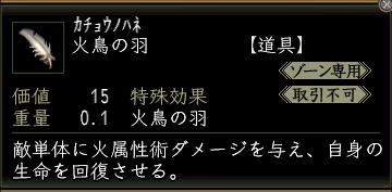 火鳥の羽00.jpg