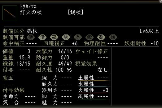 灯火の杖.JPG