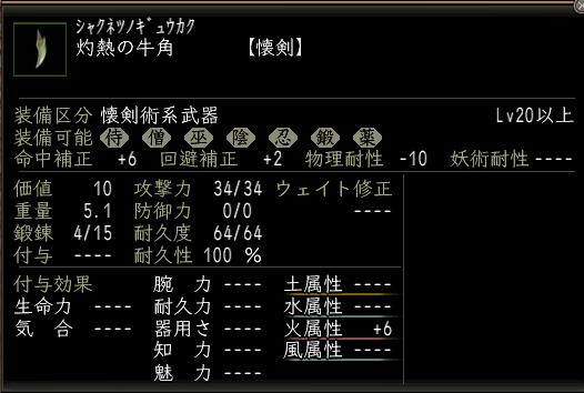 灼熱の牛角.JPG