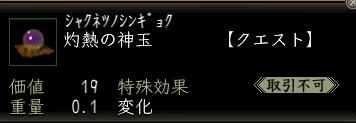 灼熱の神玉.JPG