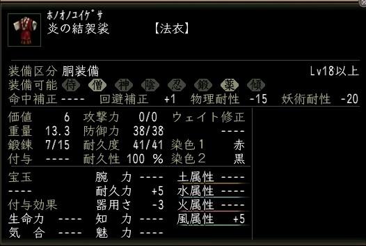 炎の結袈裟.JPG