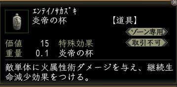 炎帝の杯00.jpg