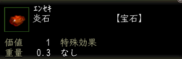 炎石.png