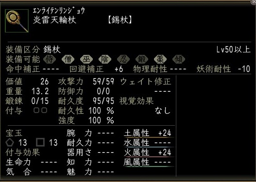 炎雷天輪杖00.jpg