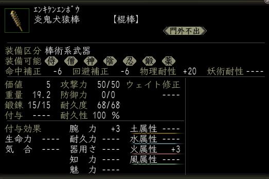 炎鬼犬猿棒.JPG