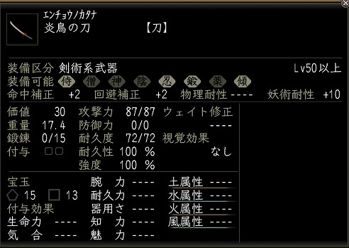 炎鳥の刀.jpg