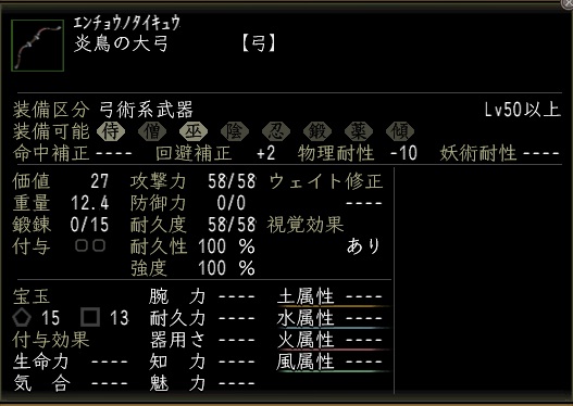 炎鳥の大弓00.jpg