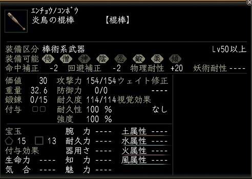 炎鳥の棍棒.jpg