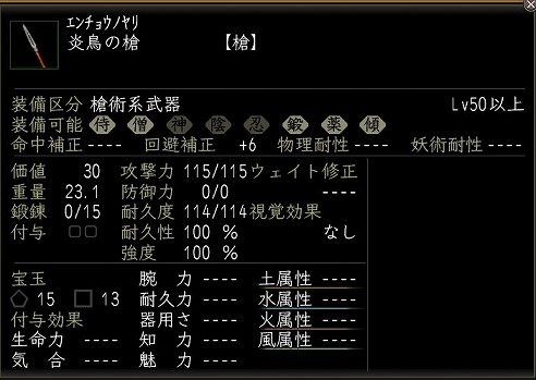炎鳥の槍.jpg