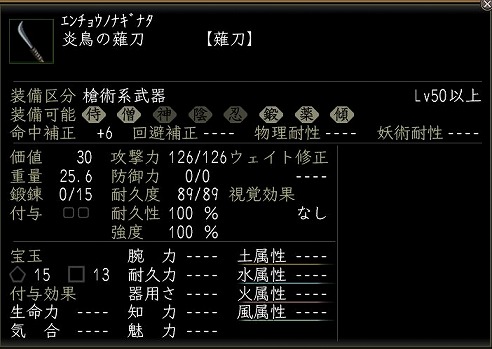 炎鳥の薙刀.jpg