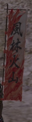 烈火風林火山旗印グラ.jpg