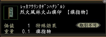 烈火風林火山旗印.jpg