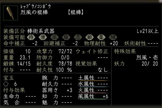 烈風の棍棒.JPG