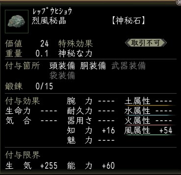 烈風秘晶.JPG