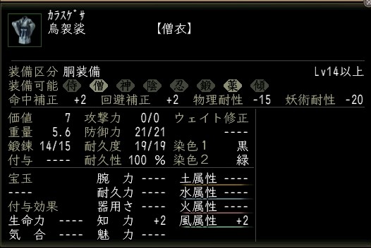 烏袈裟.JPG