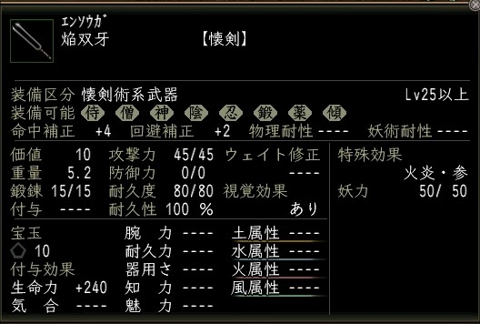 焔双牙.JPG