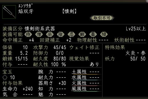 焔双牙2.jpg