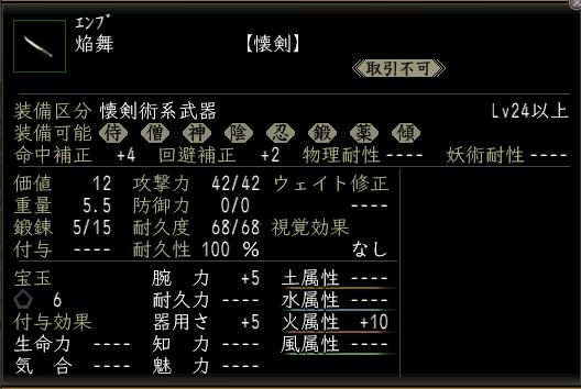 焔舞.JPG