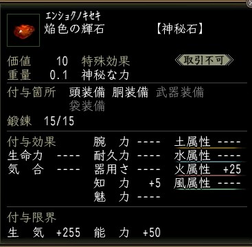 焔色の輝石.JPG