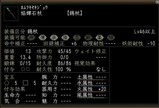 焔輝石杖.jpg