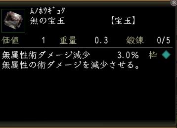無の宝玉.JPG