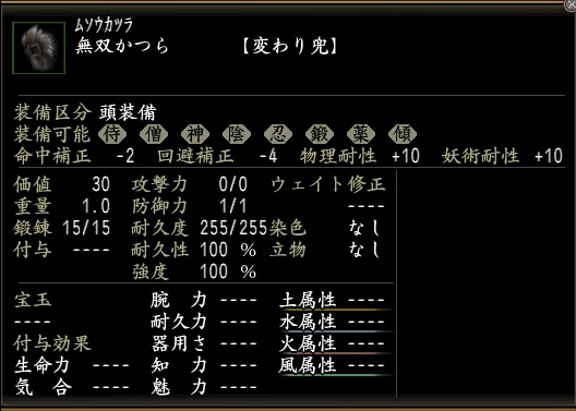 無双かつら.jpg