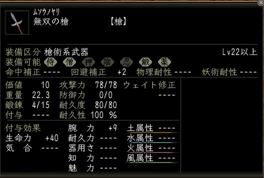 無双の槍.JPG