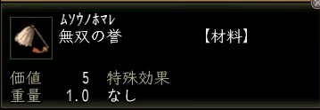 無双の誉.JPG