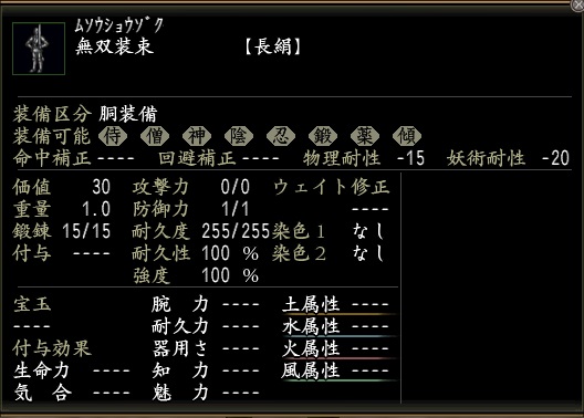 無双装束.jpg
