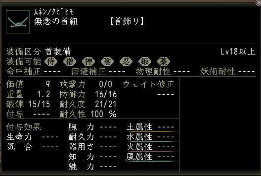 無念の首紐.JPG