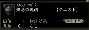 無念の魂魄.JPG
