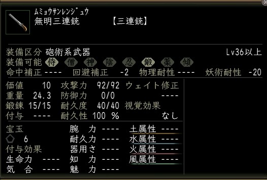 無明三連銃.JPG