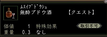 無酔ブドウ酒.JPG