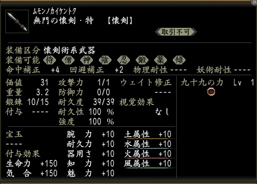 無門の懐剣・特1.jpg