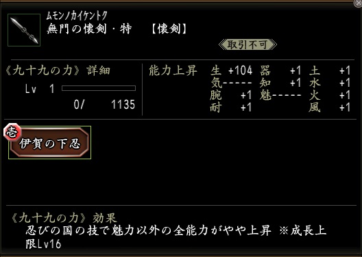 無門の懐剣・特2.jpg