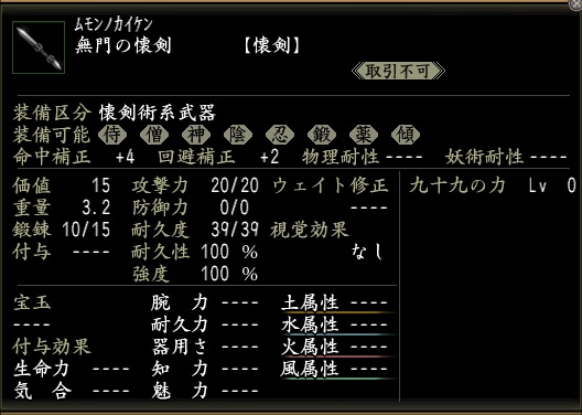 無門の懐剣.jpg