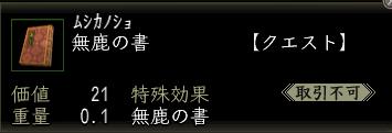 無鹿の書.jpg