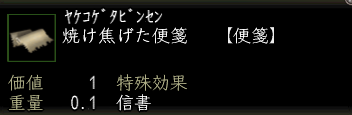 焼け焦げた便箋-1.png