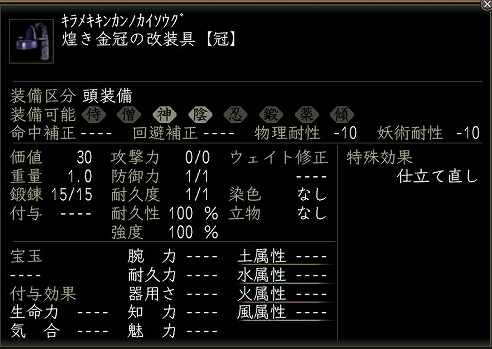 煌き金冠の改装具.jpg