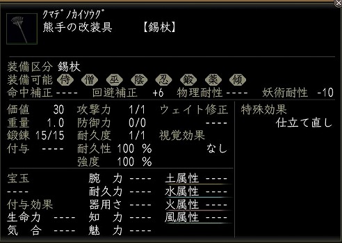 熊手の改装具.jpg