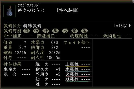 熊皮のわらじ.JPG