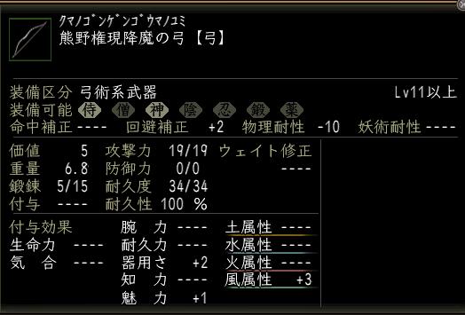 熊野権現降魔の弓.JPG