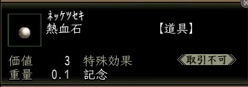 熱血石.JPG