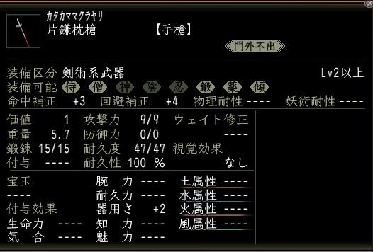 片鎌枕槍.JPG