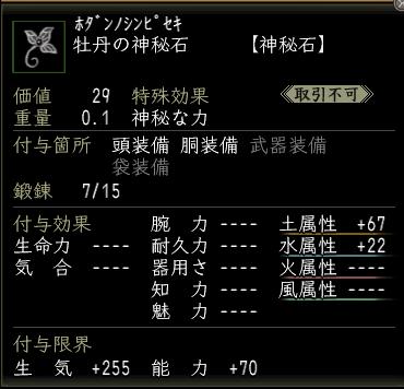 牡丹の神秘石.jpg
