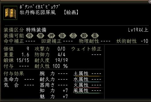 牡丹梅花図屏風.JPG