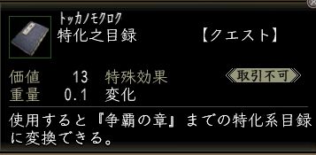 特化之目録.JPG
