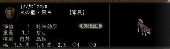 犬の籠・黒白.jpg