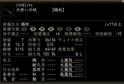 犬使いの杖.JPG