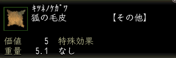 狐の毛皮.png
